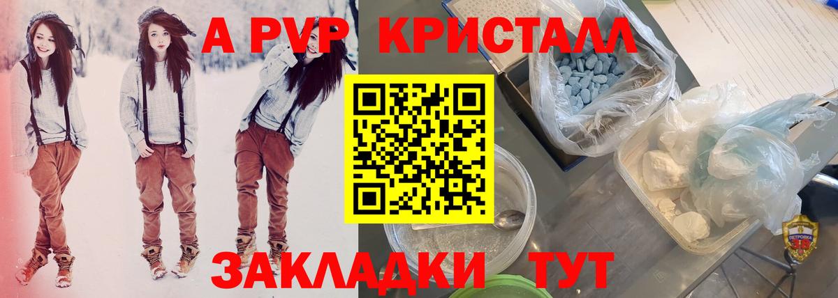 Альфа ПВП Crystall  Вход с VPN  наркотики  Alpha-PVP крисы CK  Соликамск  Альфа ПВП 