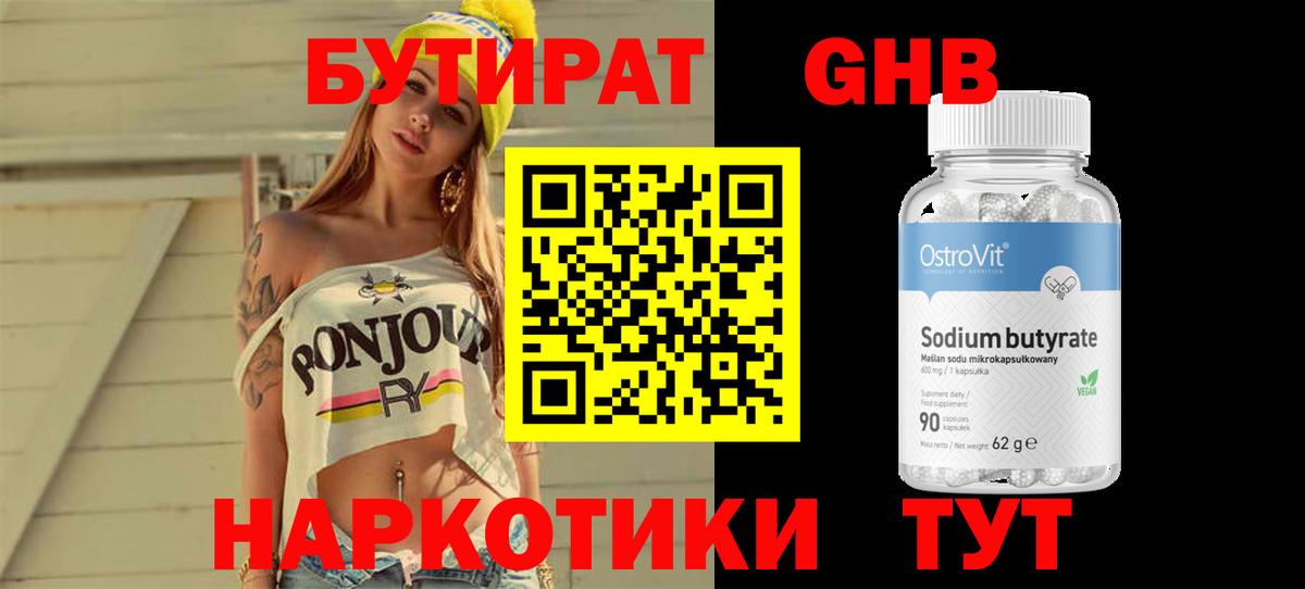 БУТИРАТ вода Соликамск
