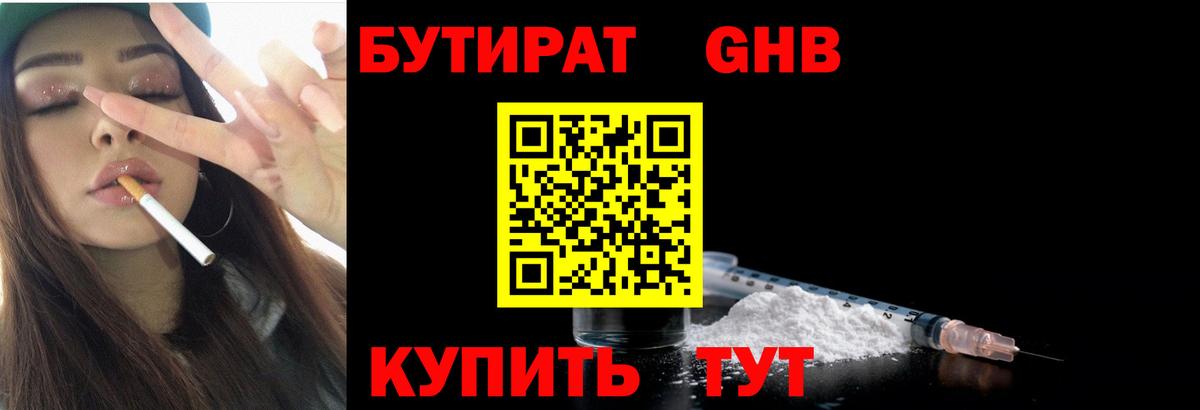 Бутират  БУТИРАТ бутандиол  Вход с VPN  Соликамск 