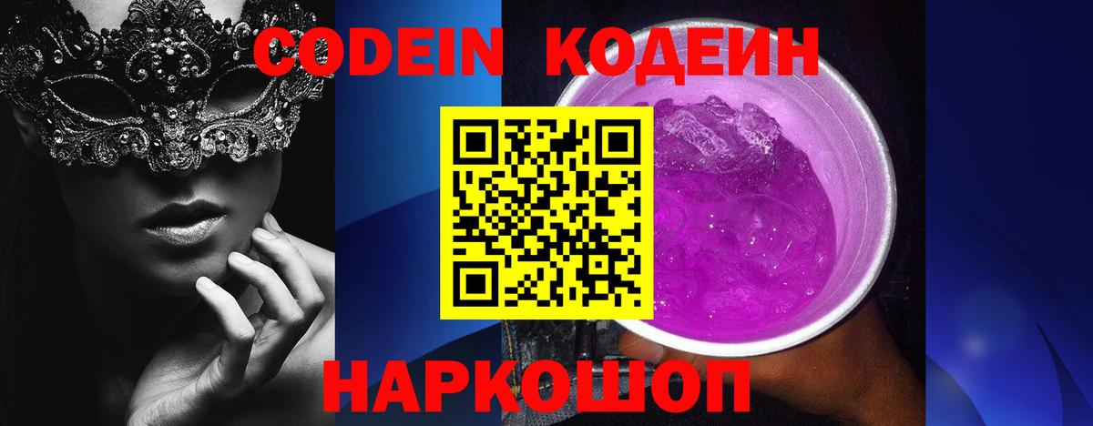Codein Purple Drank  Вход с VPN  Кодеин Purple Drank  Соликамск 